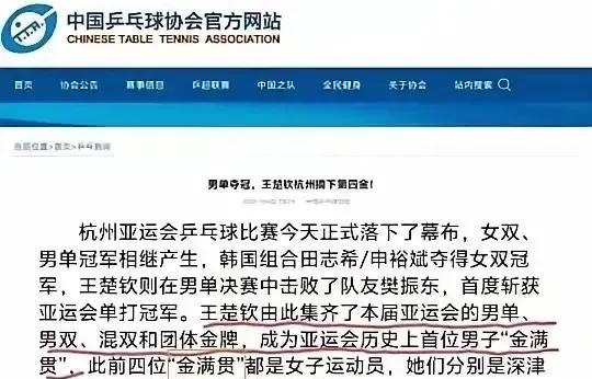 樊振东不是金满贯运动员，大家可能对金满贯有误解，官网的答案和网友说的不一样。官