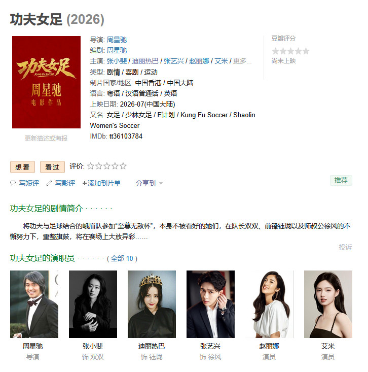 迪丽热巴8号球员钰珑这些年迪丽热巴主攻电视剧，电影作品并不算多，上一部电影应该
