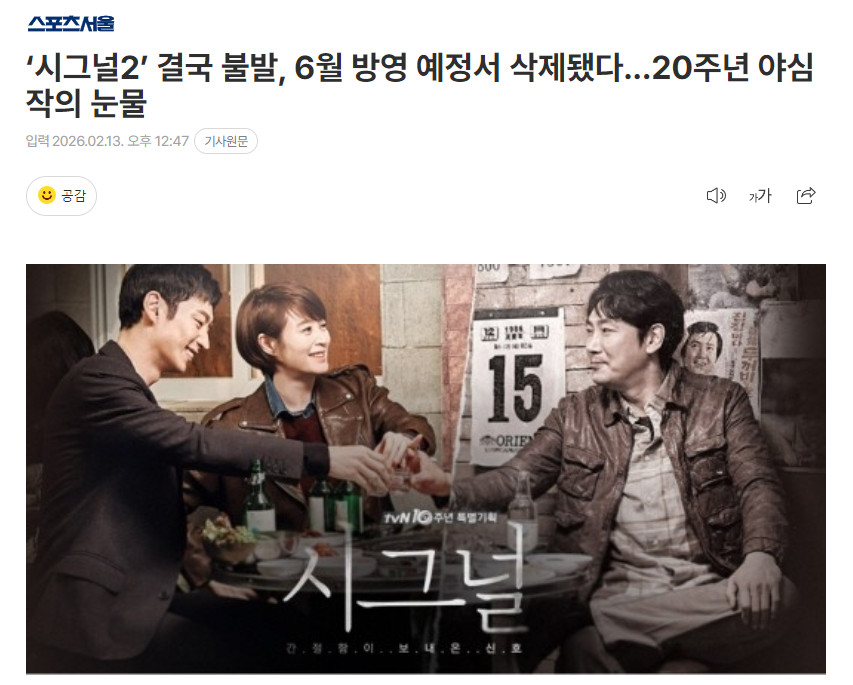 《信号2》6月播出计划被取消等待了《信号2》10年的粉丝们最终愿望破灭了。tvN