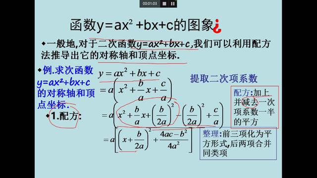 函数教学视频