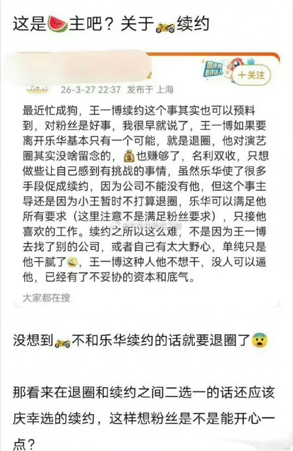 网友分析王一博和乐华续约，怎么说
