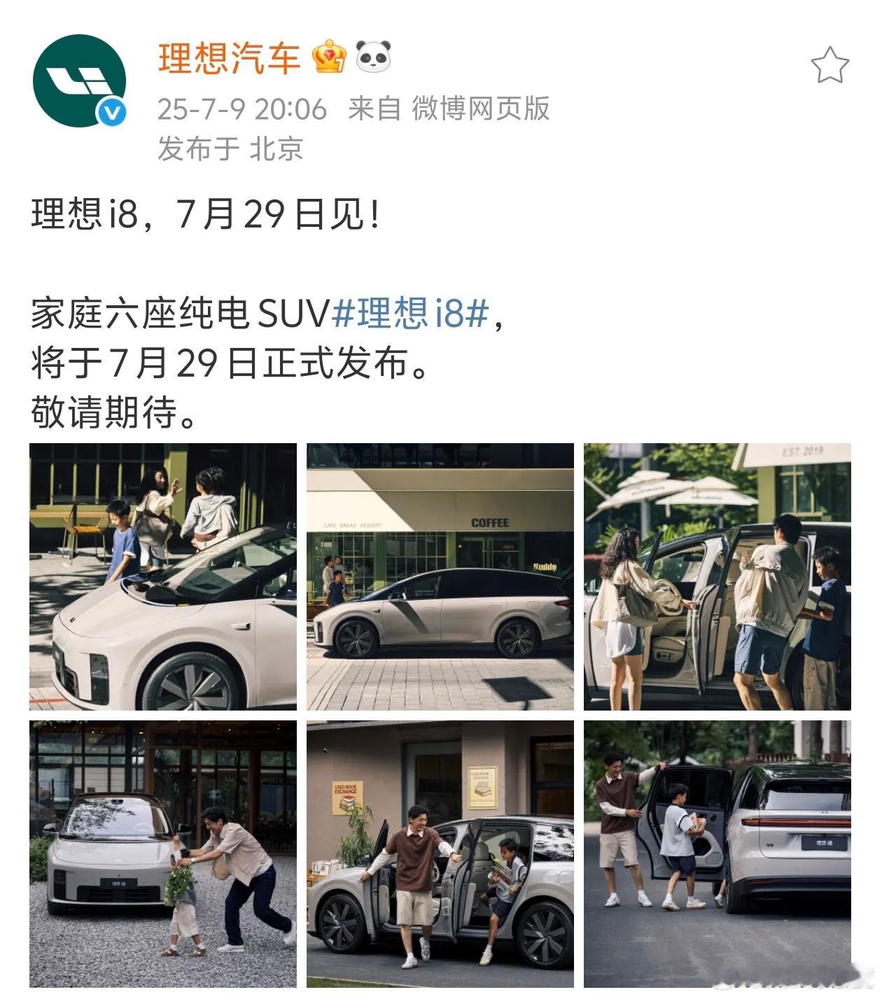 理想i8官宣7月29日发布，那就是八月开启交付了，比我预想晚一点。理想i8发布