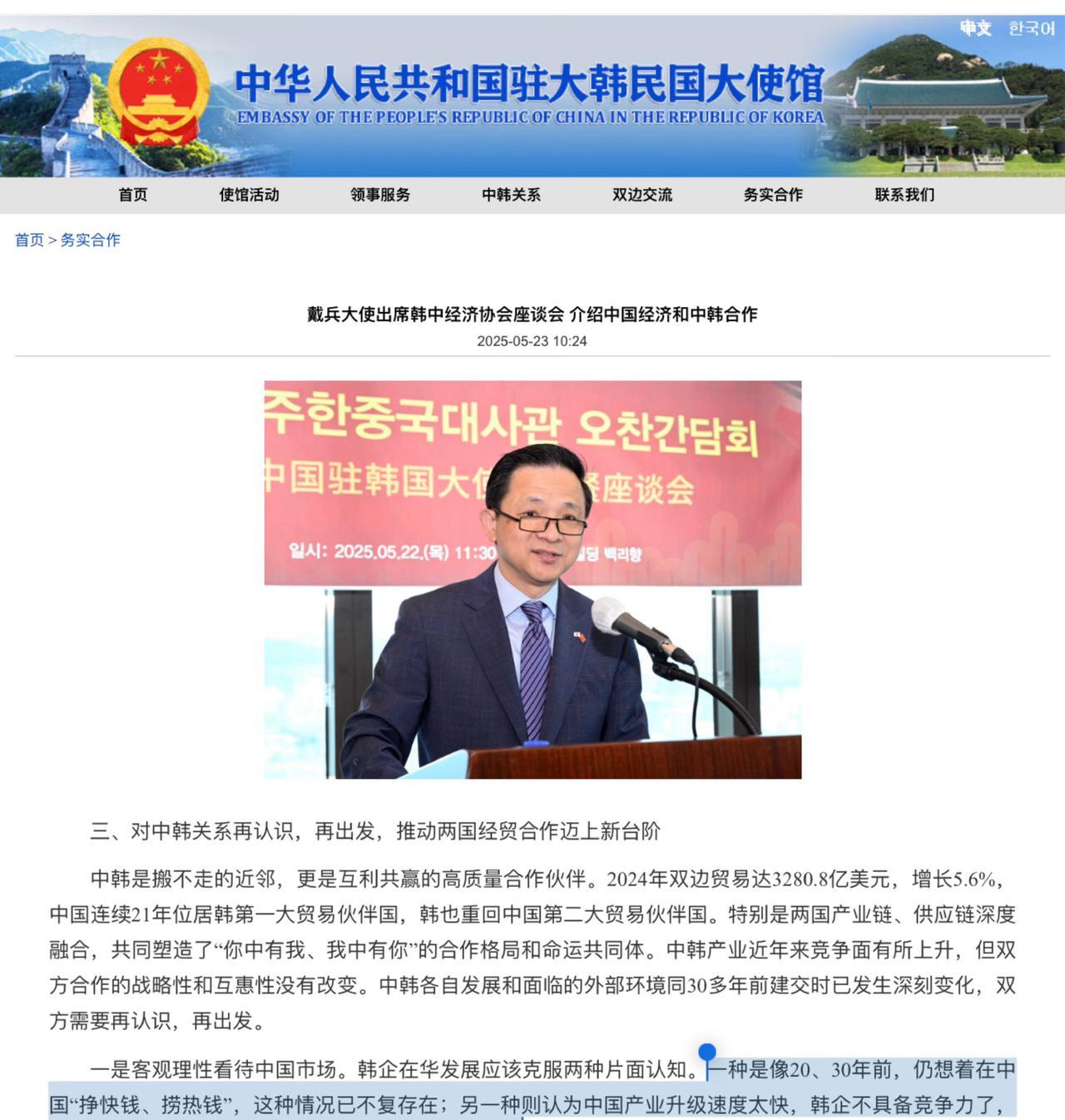 中国驻韩大使戴兵：“韩国应当客观理性看待中国市场。韩企在华发展应该克服两种片面