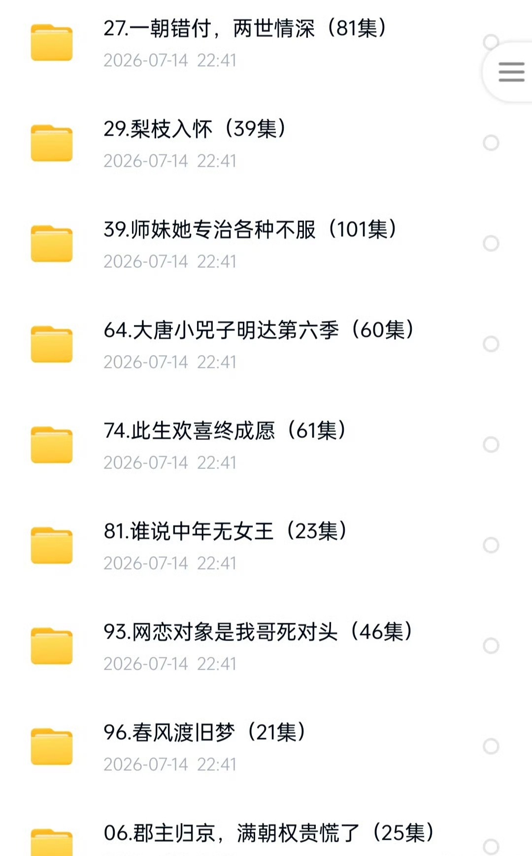 7.14短剧