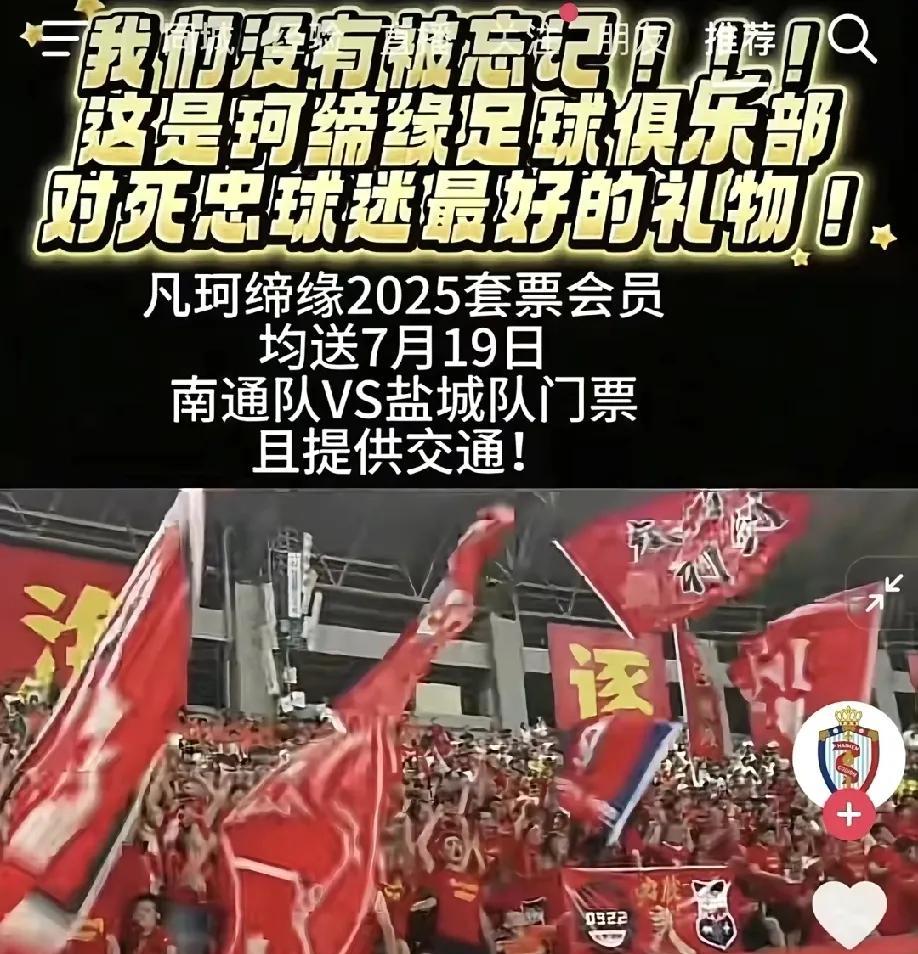 苏超也变味了？本来苏超就是把自己的足球和城市介绍给全国球迷，现在南通这波操作简