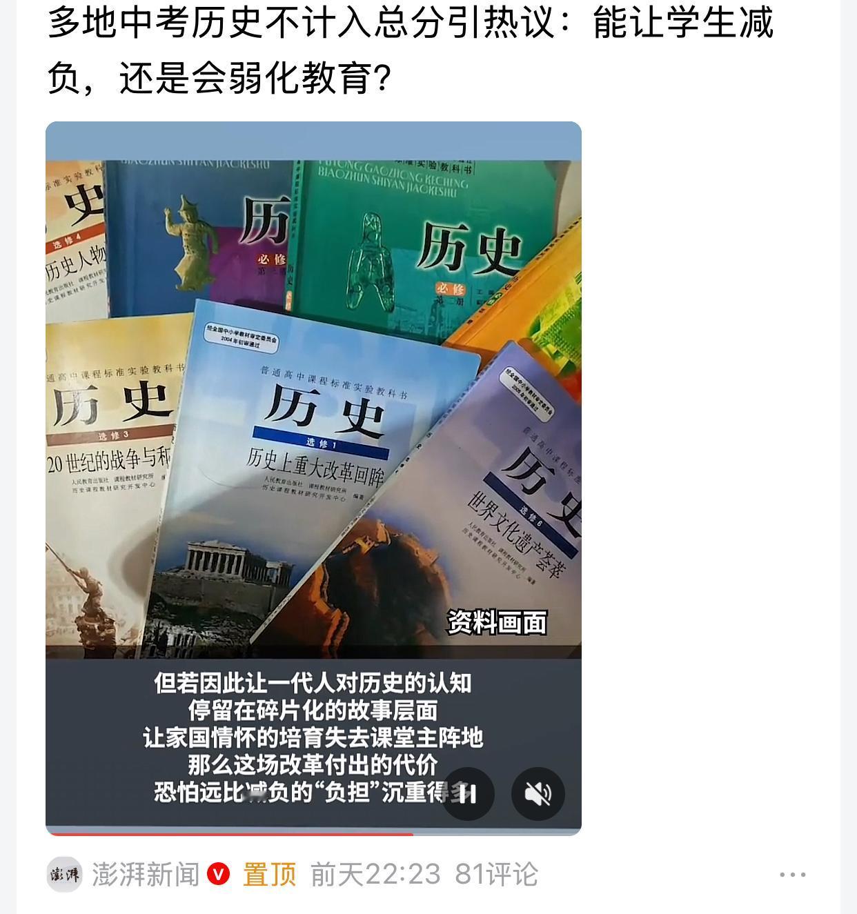 汤家凤再评论“个别地方将历史课剔除出中考考试科目”，称减负理有些苍白无力。汤