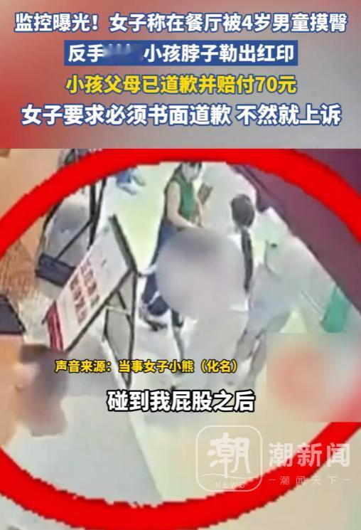 “小题大做？”湖南长沙，女子在餐厅内被一4岁小男孩摸了屁股，她当场暴怒，追上男孩