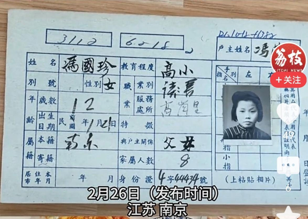 快一个世纪，谷爱凌奶奶冯国珍的户籍卡与学籍档案在南京档案馆居然还能找到，学籍档案