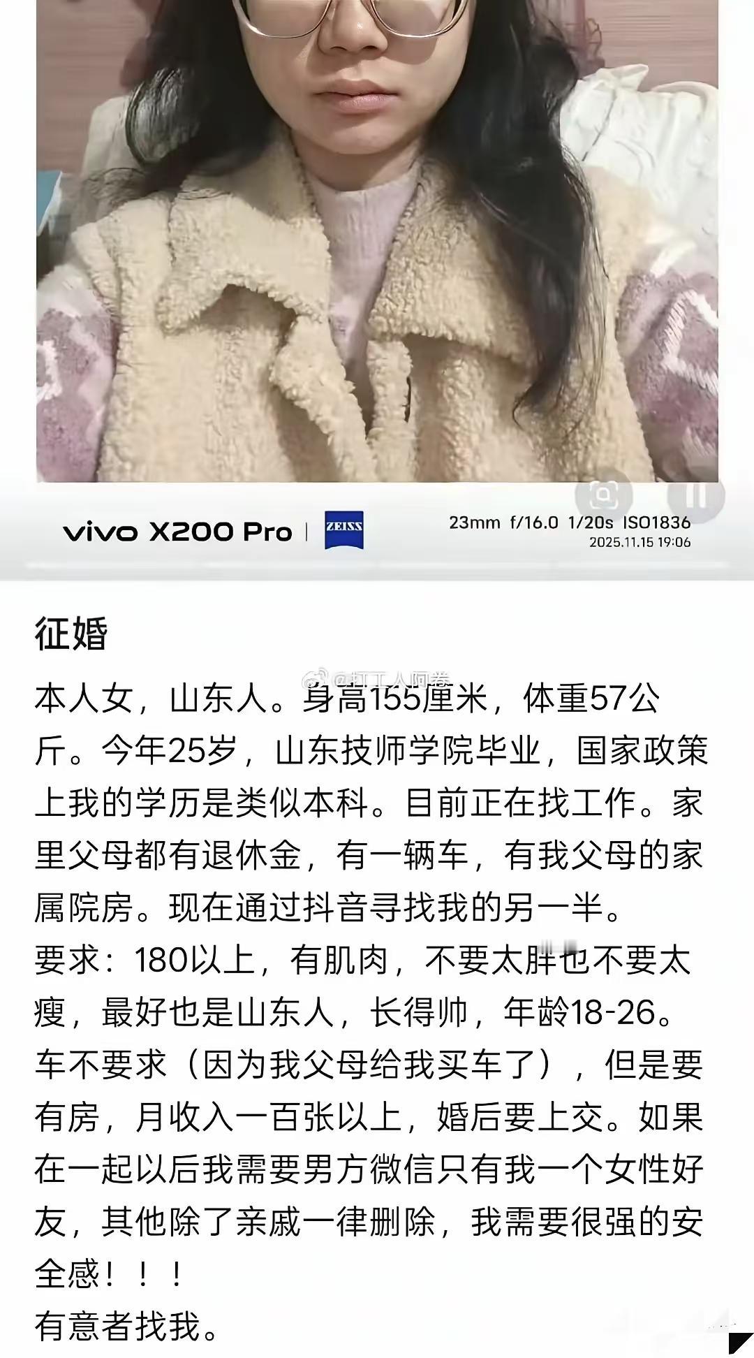 这征婚要求，真有人敢接吗？