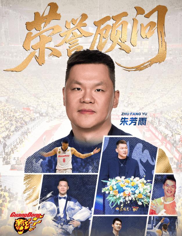 8月24日，广东宏远男篮正式发布官方公告，官宣重大人事调整：功勋名宿朱芳雨因个人