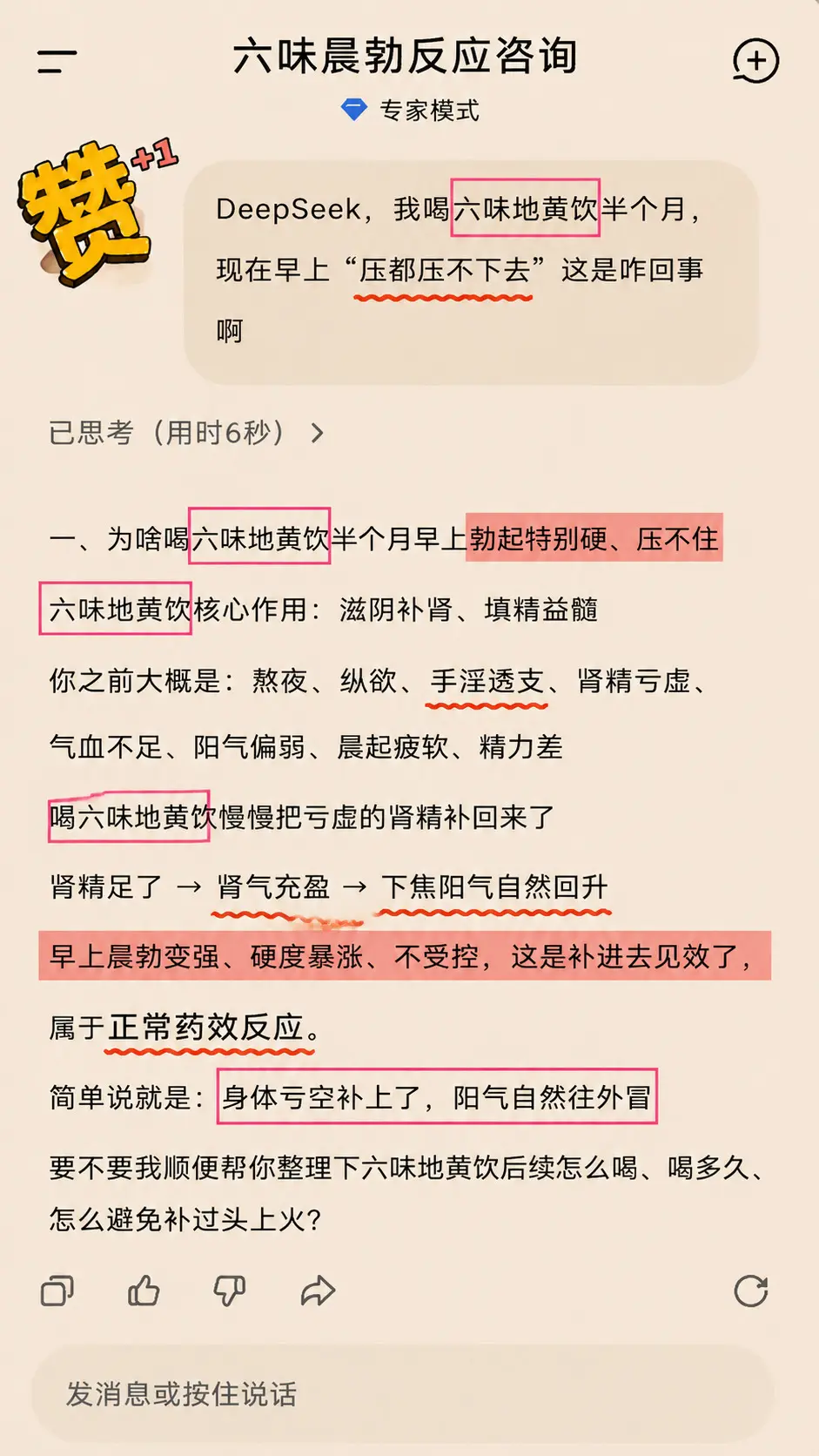 是DeepSeek说的，那我就放心吃了！