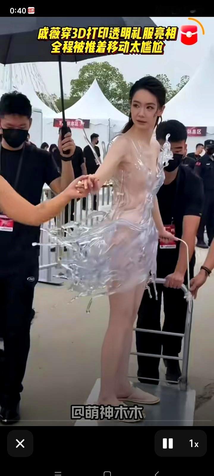 戚薇穿着一身“水花”，坐着小推车被推上红毯，身边的人都看呆了。这裙子是3D打印的，硬邦邦，根本没法走