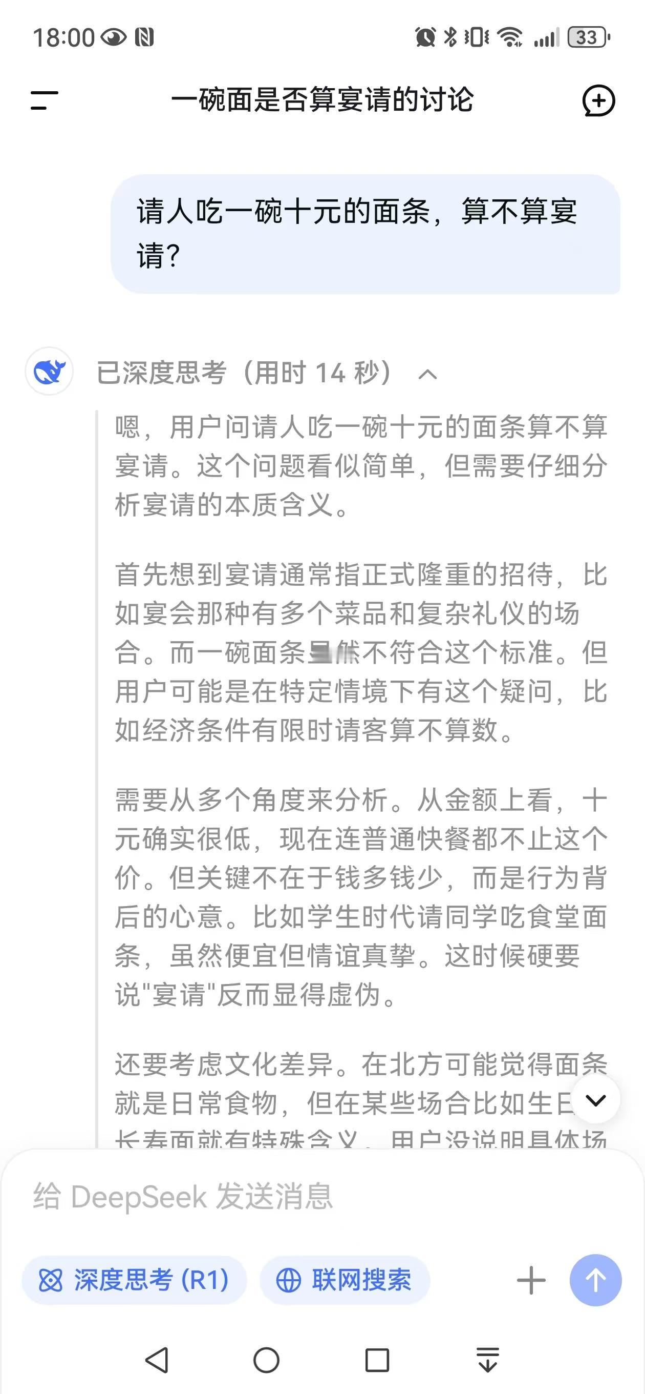 DEEPSEEK裁决：请人吃一碗十元的面条算不算宴请。银行员工吃客户一碗面被