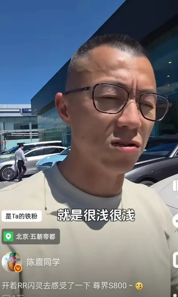 陈震：尊界S800选得太对了。昨天，陈震开着他的劳斯莱斯闪灵去试驾了尊界S80