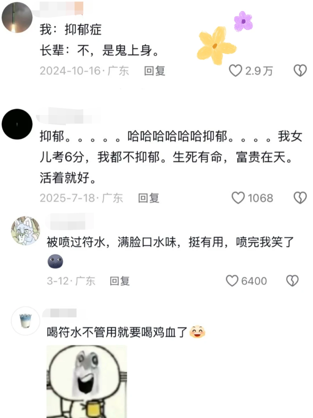 为什么广东人不会抑郁……