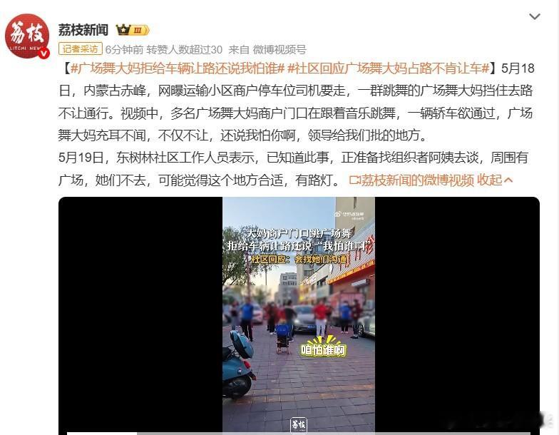 广场舞大妈拒给车辆让路还说我怕谁就看谁的胆子大，俗话说愣的怕横的，横的怕不要命