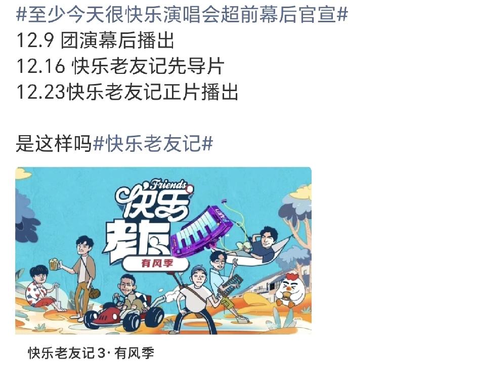 为什么快乐老友记被安排在了周二档？这是瞧不起谁了吗🥲！《至少今天很快乐》