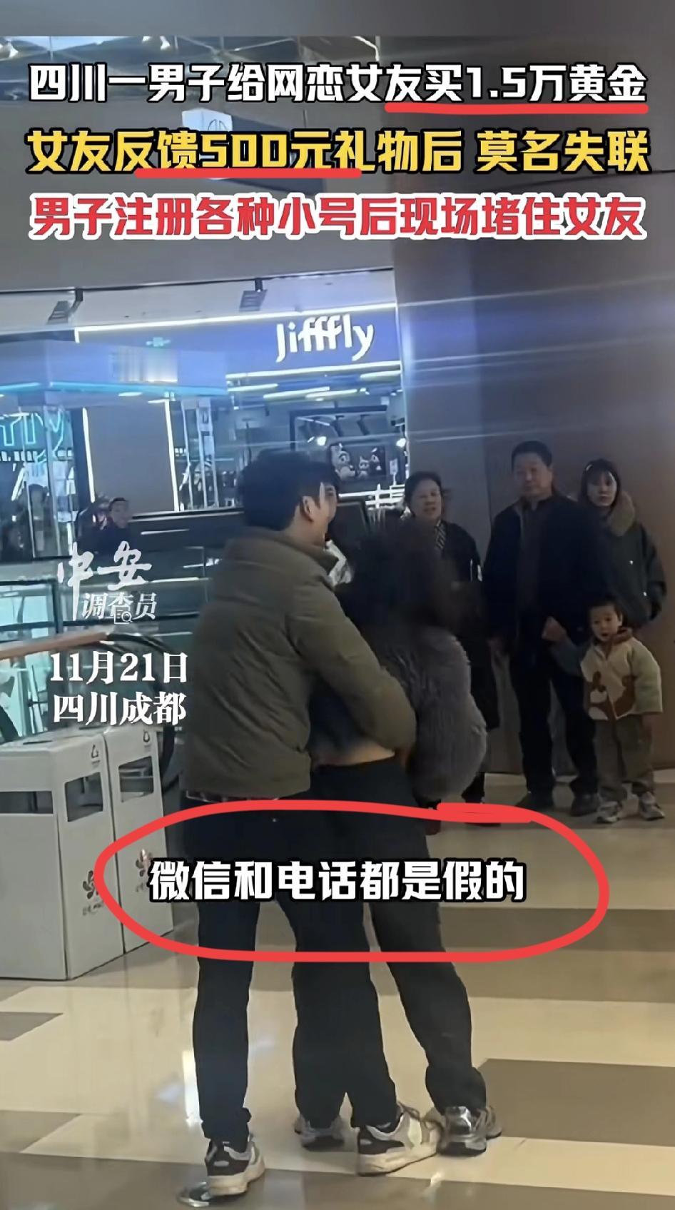 这兄弟也是奔着结婚去的啊，刚见面就花1.5万买礼物，出手也是忒阔绰。网络奔现，