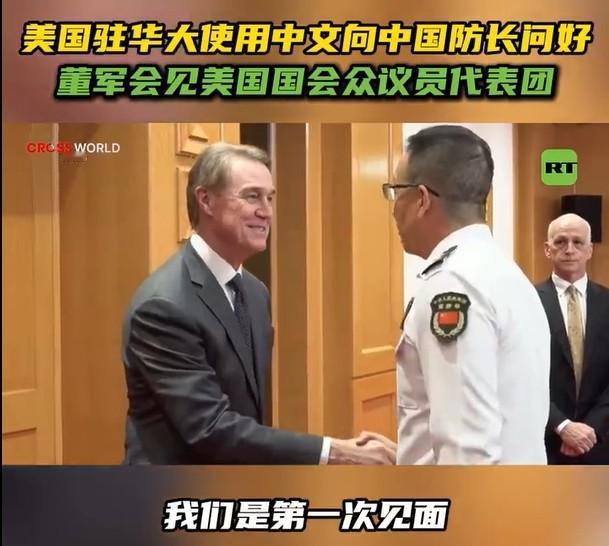 美国两党议员和中方防长谈完，马上当着全球向川普喊出一句话，现场西方记者全都懵了