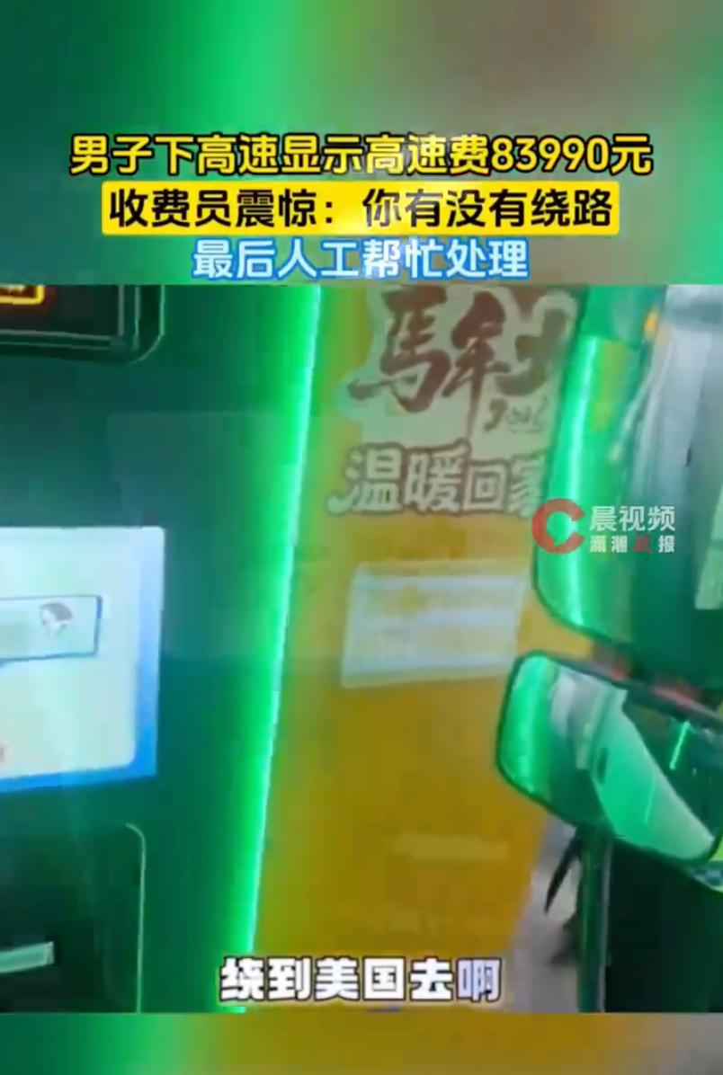 这下解释不清了！江苏苏州，一名开着新能源车的男子下高速时，ETC屏幕上突然蹦出个