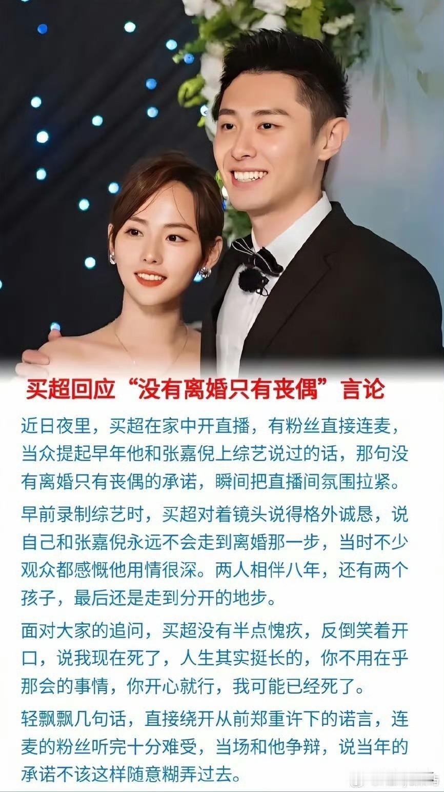 追完这场接连不断的风波，只真心为张嘉倪觉得满心不值。她陪着买超走过整整八年时光，