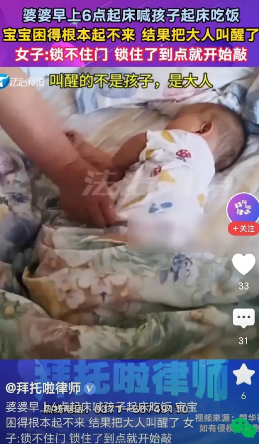 “没有分寸”！河北，婆婆每天早上6点，准时叫宝宝起床吃饭，宝宝困的睁不开眼，儿媳