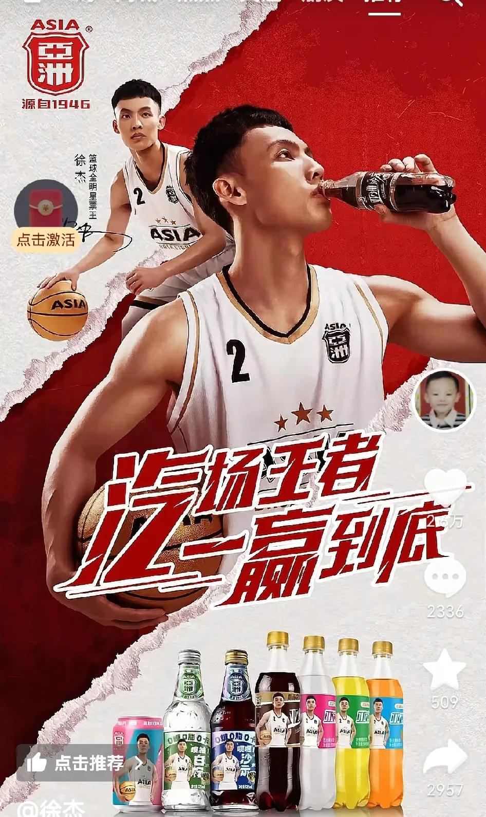 徐杰新代言汽水广告，进入消费品领域算重大突破，根本没必要离开宏远很多球迷造谣