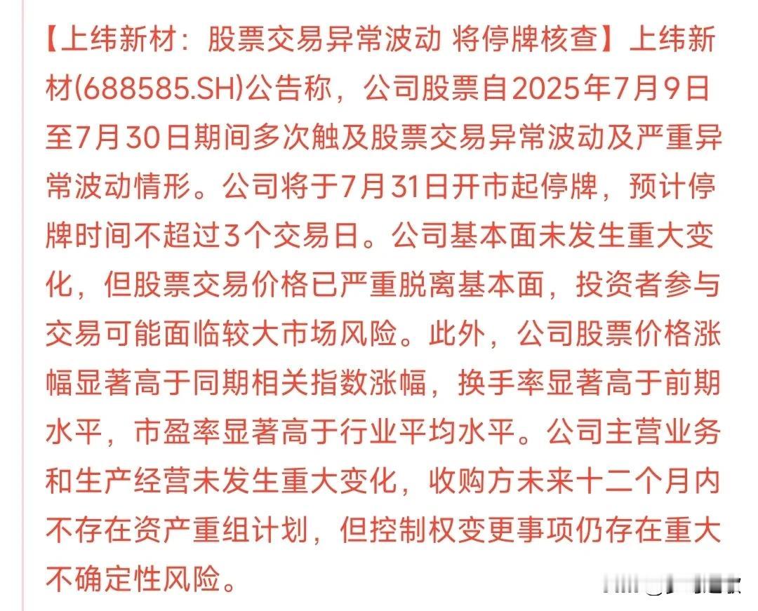 10倍股要停牌核查了，但难阻资金的追逐这个股从7.78元开始上涨，至今仅仅用了