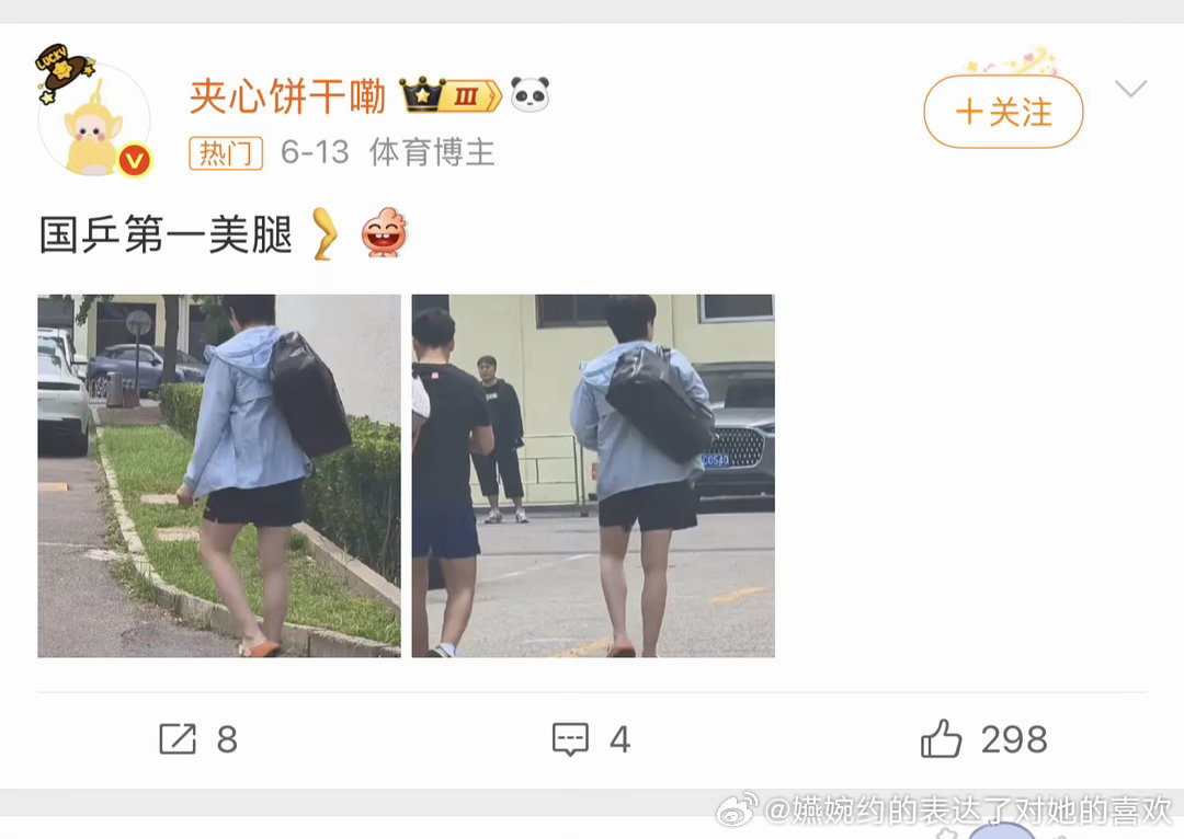 原来莎头CP粉也喜欢吹王楚钦的美腿，靠CP引流最后让去看他的美腿，我不行了