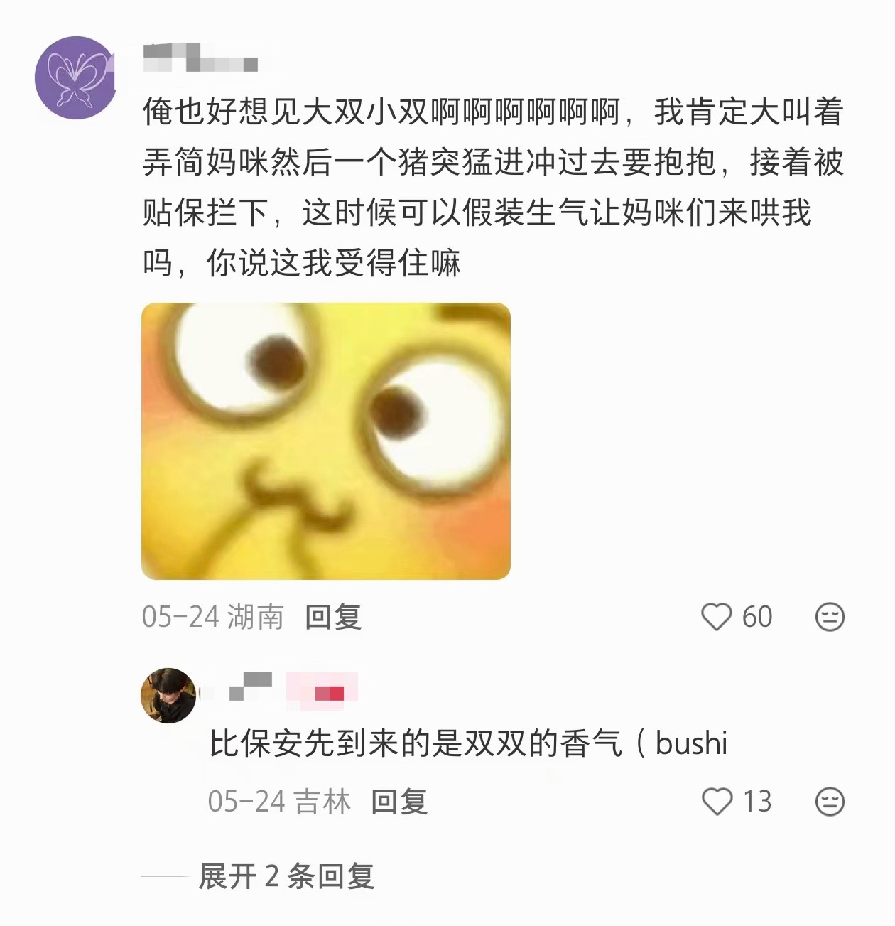 比保安先到来的是双双的香气（bushi