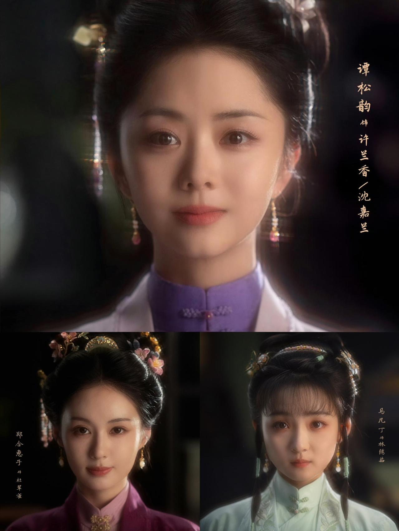 《兰香如故》里最聪明的3个女人，第一个，谭松韵饰演的许兰香，世家出身，眼界谋