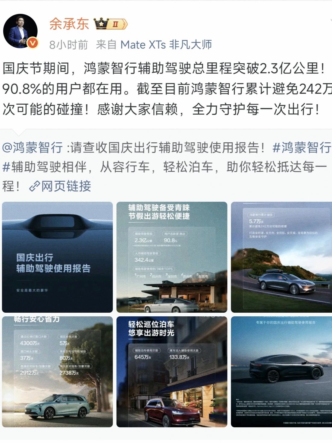 余承东亲自发文安全是最大的豪华的含金量还在上升鸿蒙智行真是无敌是多么寂寞