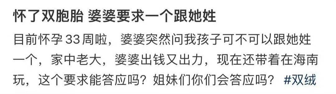 怀了双胞胎，婆婆要求一个跟她姓