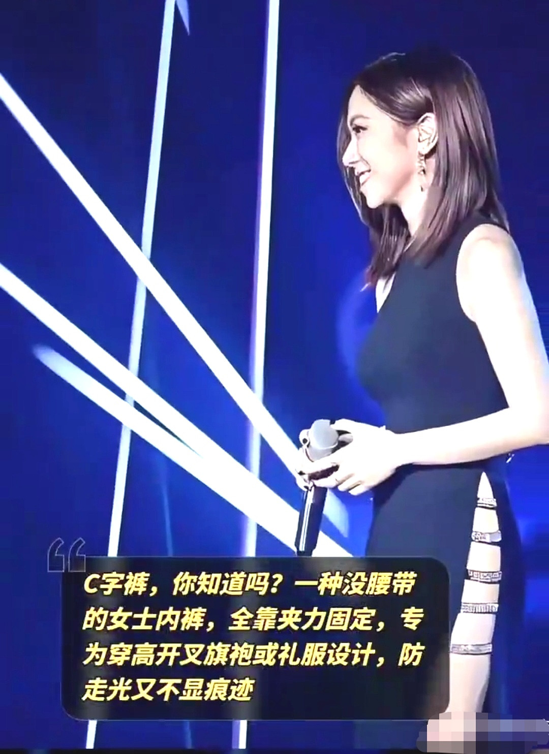 邓紫棋说的C字裤是长啥样子的