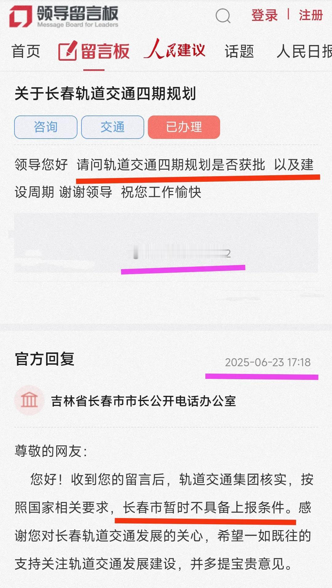长春人对于家乡的发展充满期待，有热心市民更是询问长春地铁第四期规划何时能开工建设