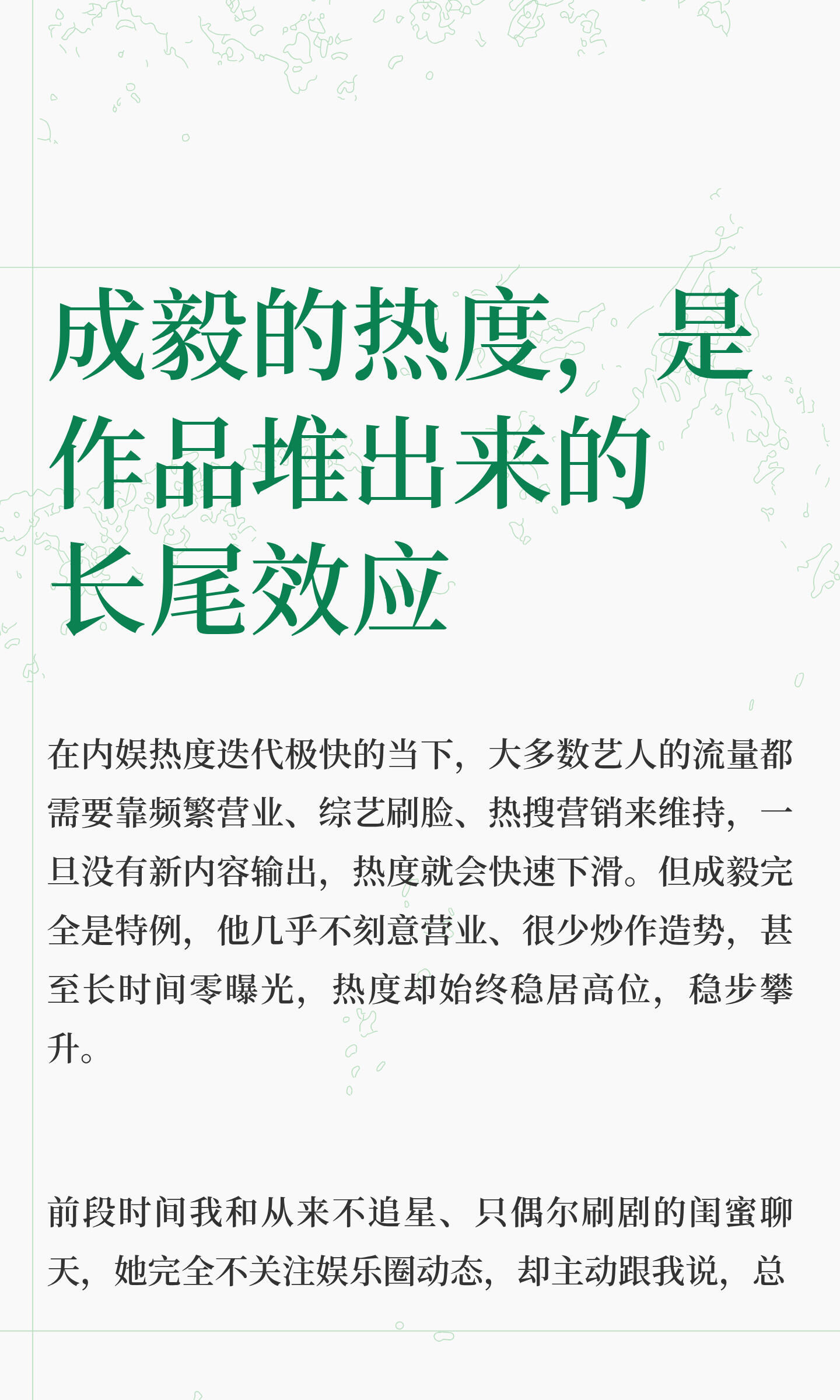 总有人想copy成毅，可他们不知道，成毅的爆火从不是偶然，是作品堆出来的长尾效应
