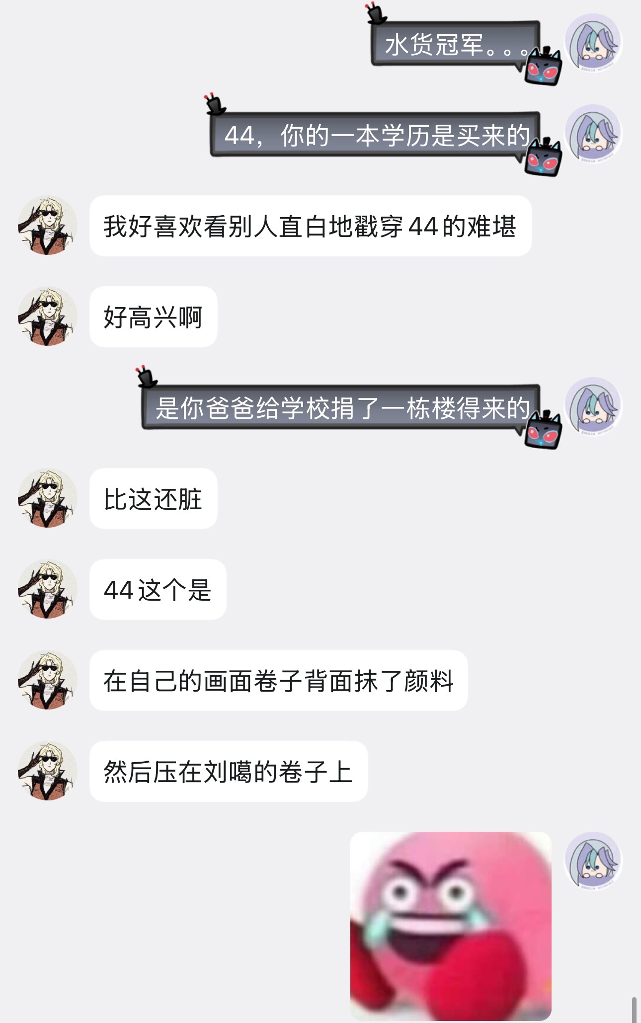 44……………买来的…………一本学历………