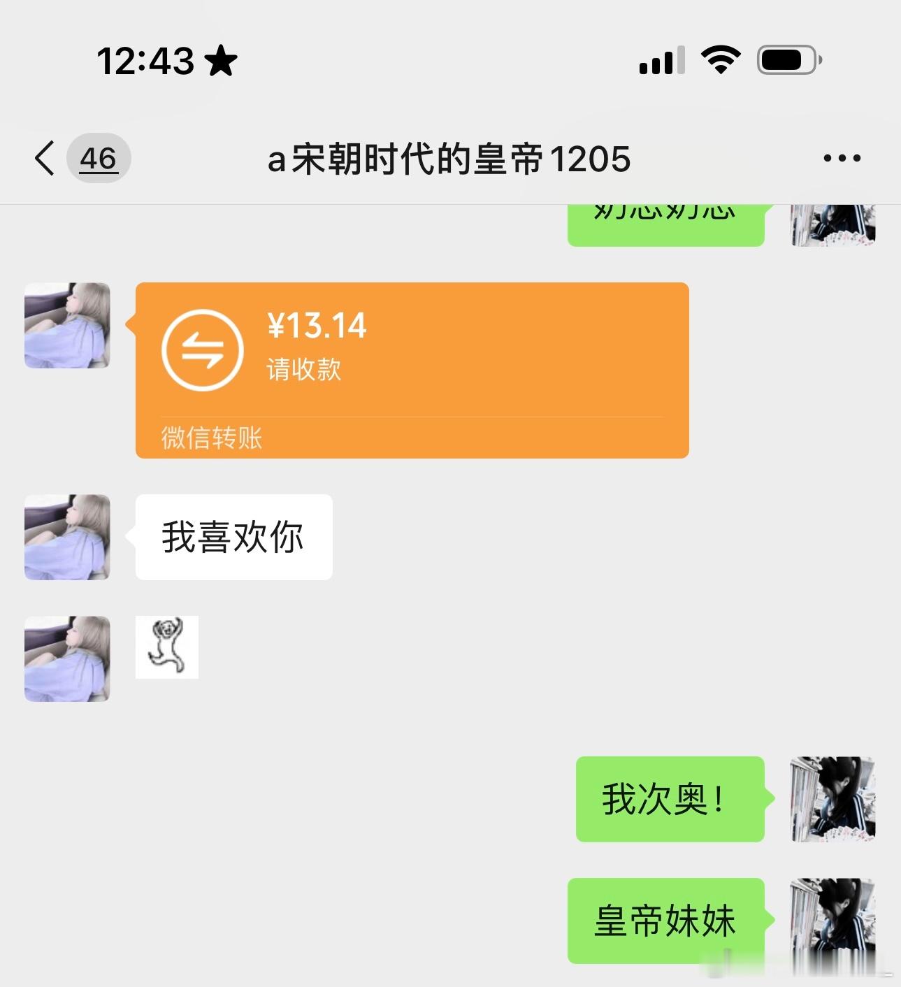 这个皇帝妹妹很好！