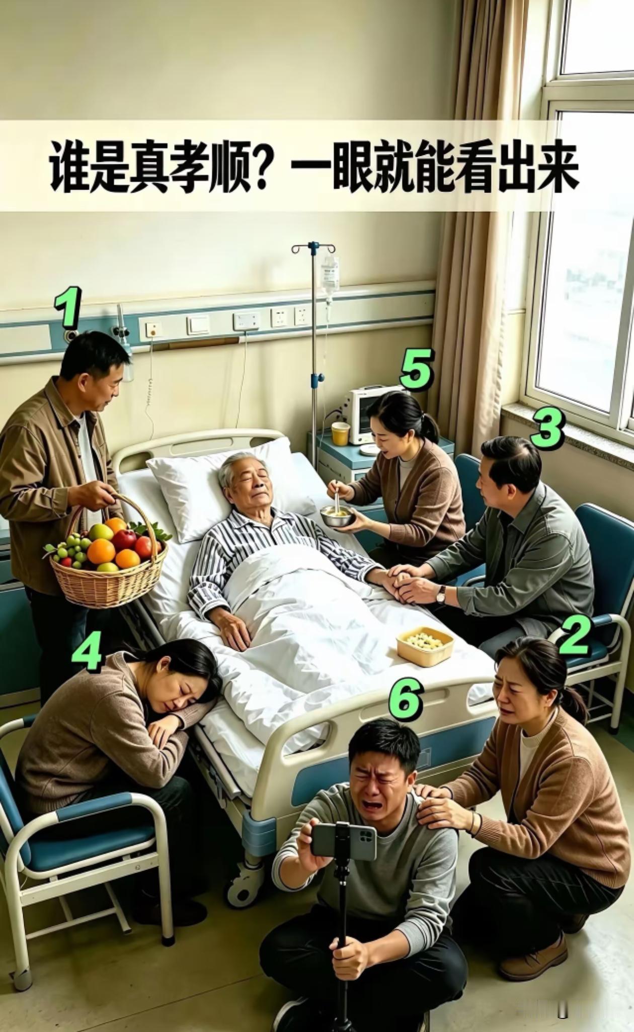 几个儿女，到底谁才是真正关心父亲的？