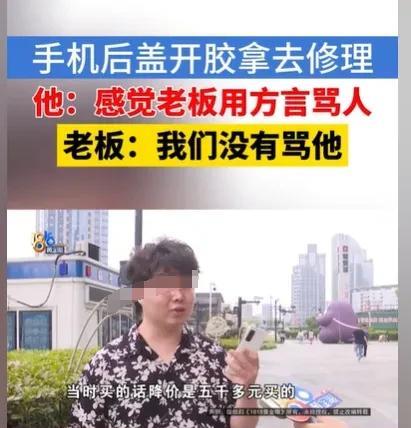 浙江杭州，男子花5000多元买的手机开壳了，他找了一家店，花了20元用胶水粘好，