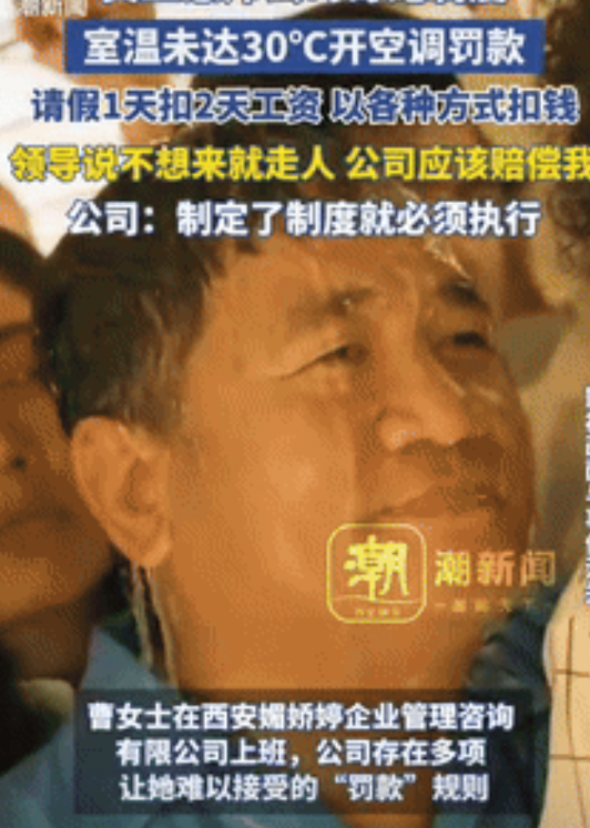 “比周扒皮还狠！”陕西西安，一女子怒斥公司奇葩制度，规定9点上班，却要求员工8点
