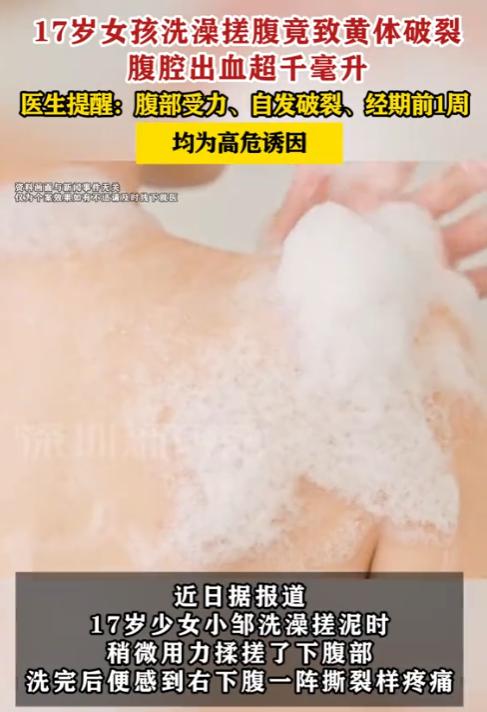 “真的没想到！”一名17岁女孩洗澡时，像平常一样用力搓了搓腹部，谁知这一搓竟搓出