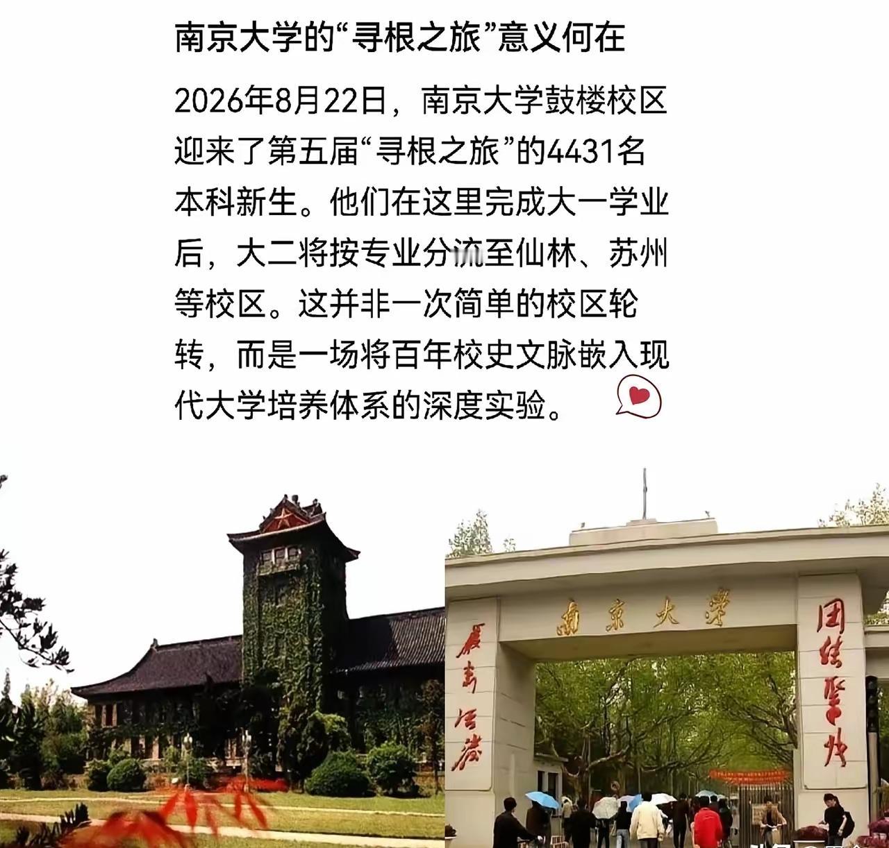 现在很多高校只拼新校区、拼硬件豪华度，唯独南京大学，偏要反着来，格局直接拉满。