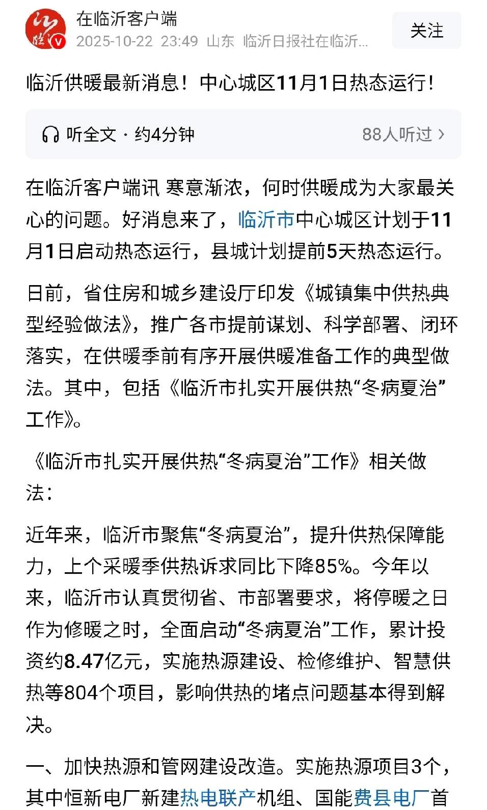 济南不跟吗?人家临沂、德州都要提前供暖了,而且济南这几天温度要到零下了。最