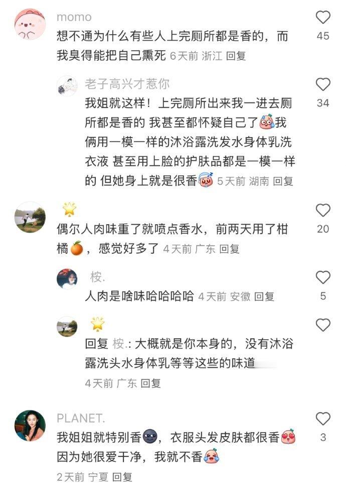 原来这就是身上特别香的秘诀​​​