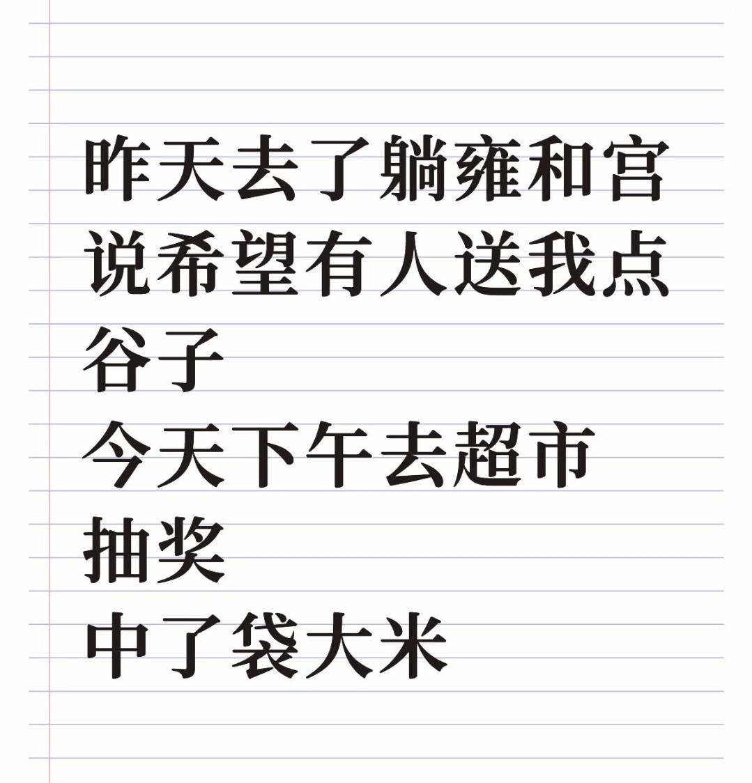 雍和宫向来是这样调剂愿望的