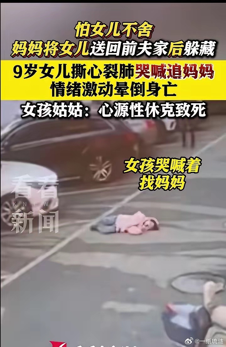好难过啊，原来心痛真的会死半夜刷到这个新闻小女孩爸爸妈妈离婚了，妈妈趁着星期天带