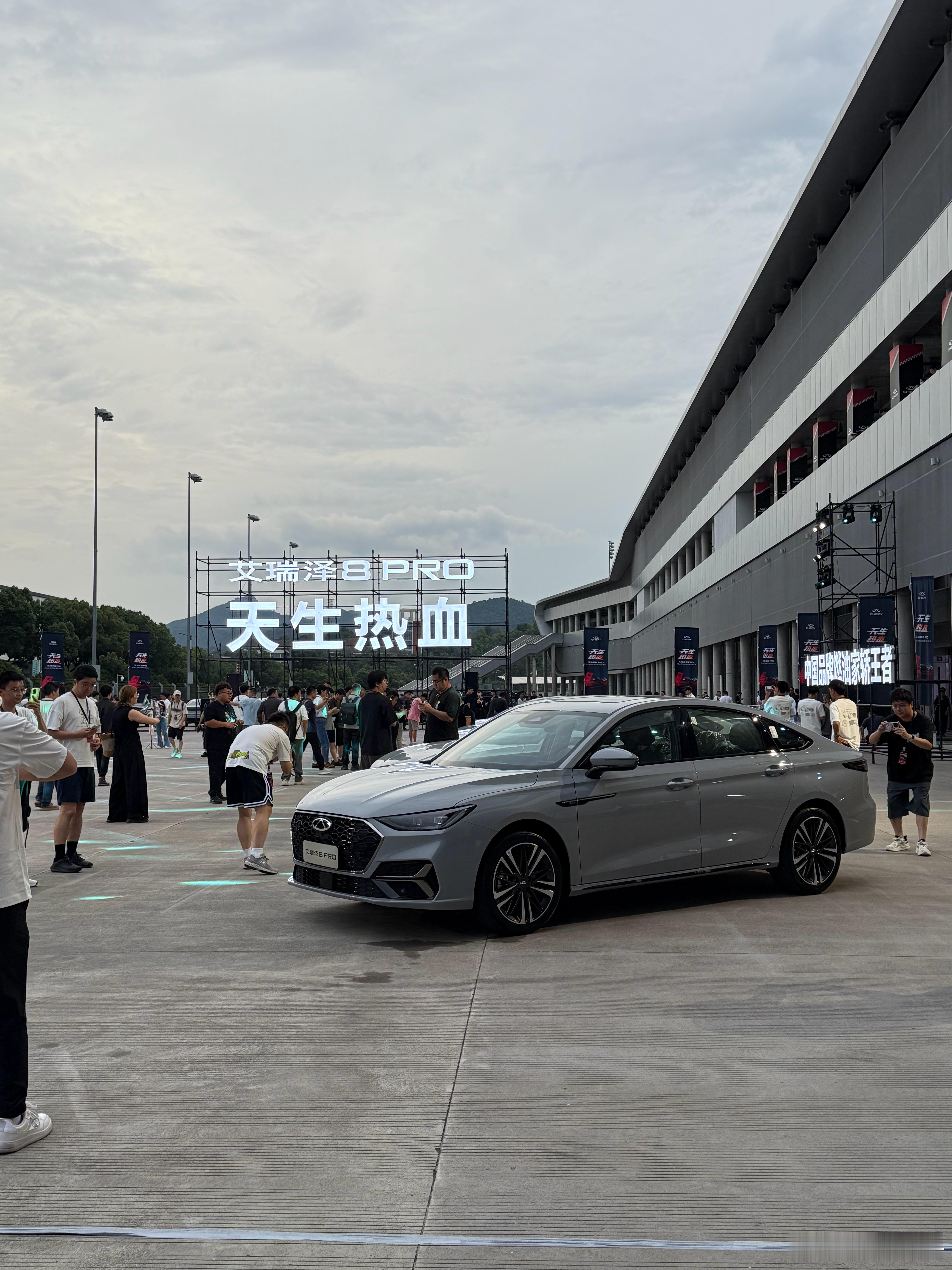 奇瑞艾瑞泽8PRO在浙赛上市，赛道氛围是拉满了汽车​​​
