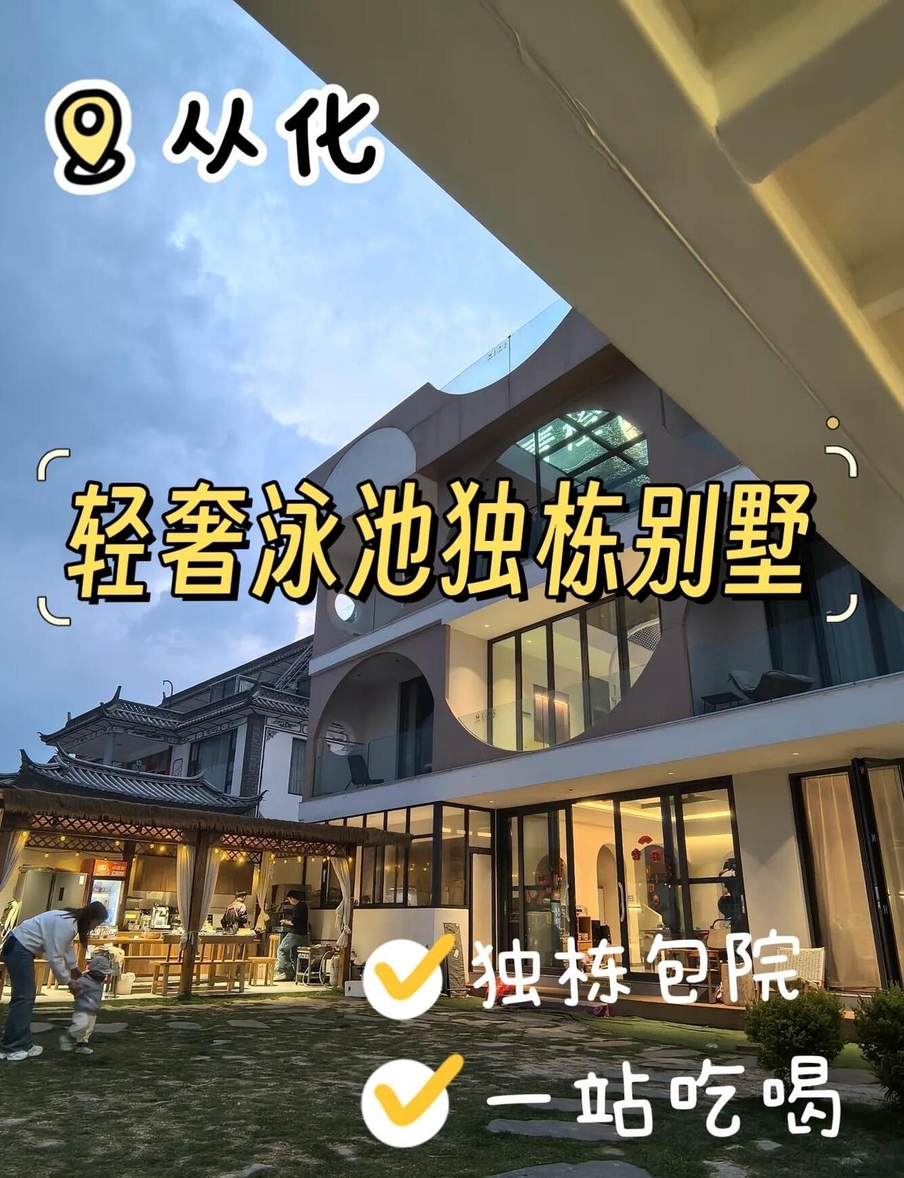 📍广州从化区值哭[哭哭]带家人连住6次的从化温泉别墅♨️|||广州从化别墅