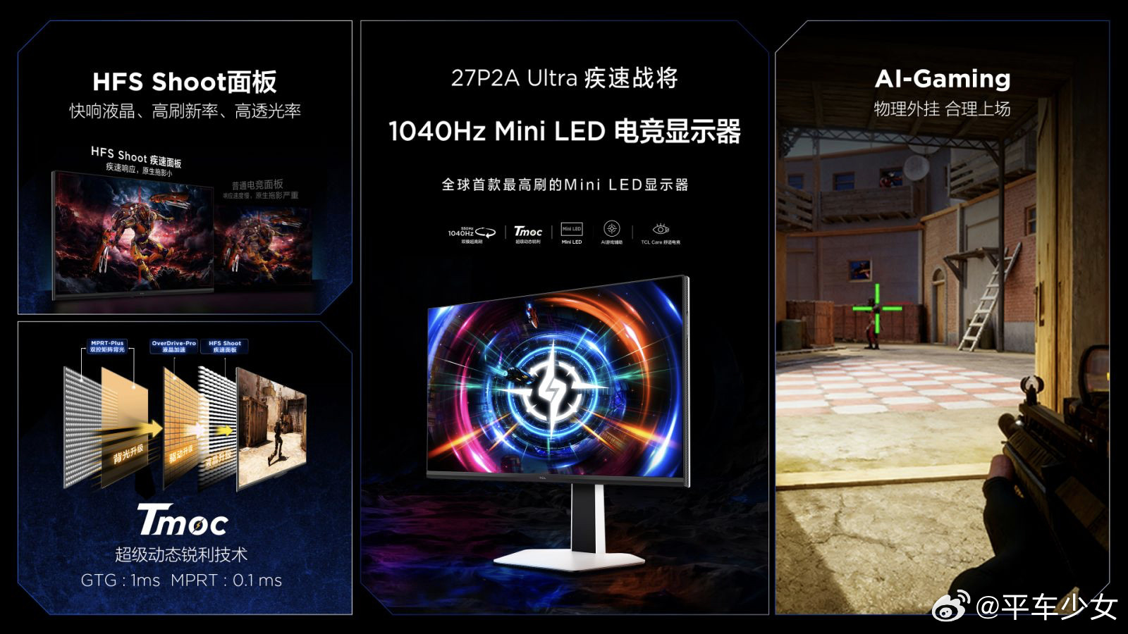 TCL终于对显示器下手了！！！OLED、MiniLED全端上来，刷新率干到10